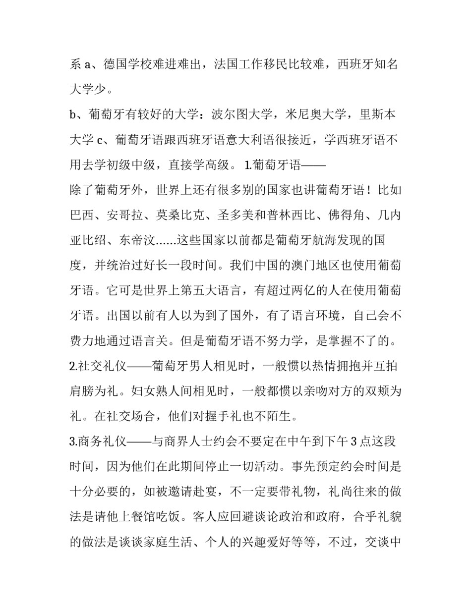 2023年葡萄牙硕士申请条件(3篇)_第3页