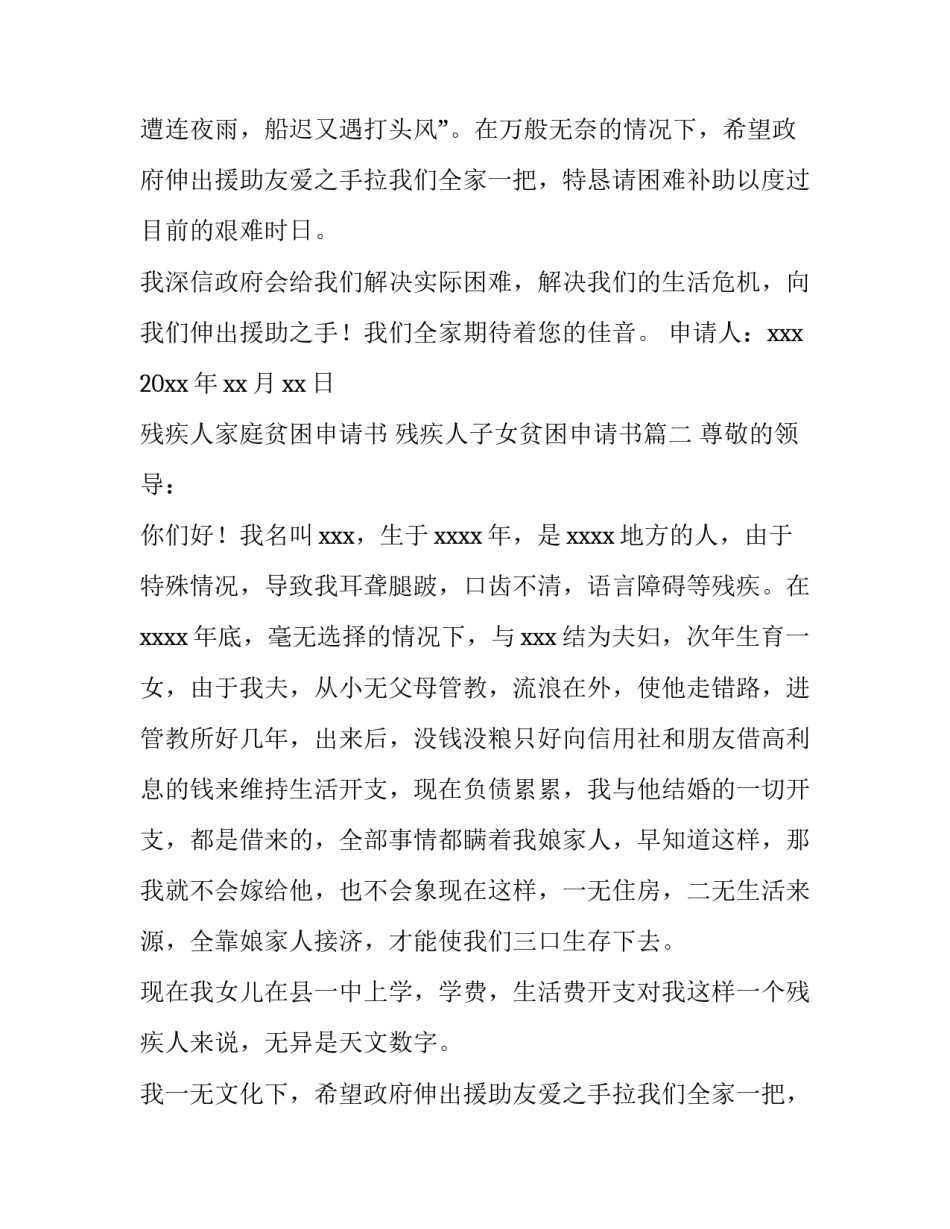 最新残疾人家庭贫困申请书 残疾人子女贫困申请书(六篇)_第2页