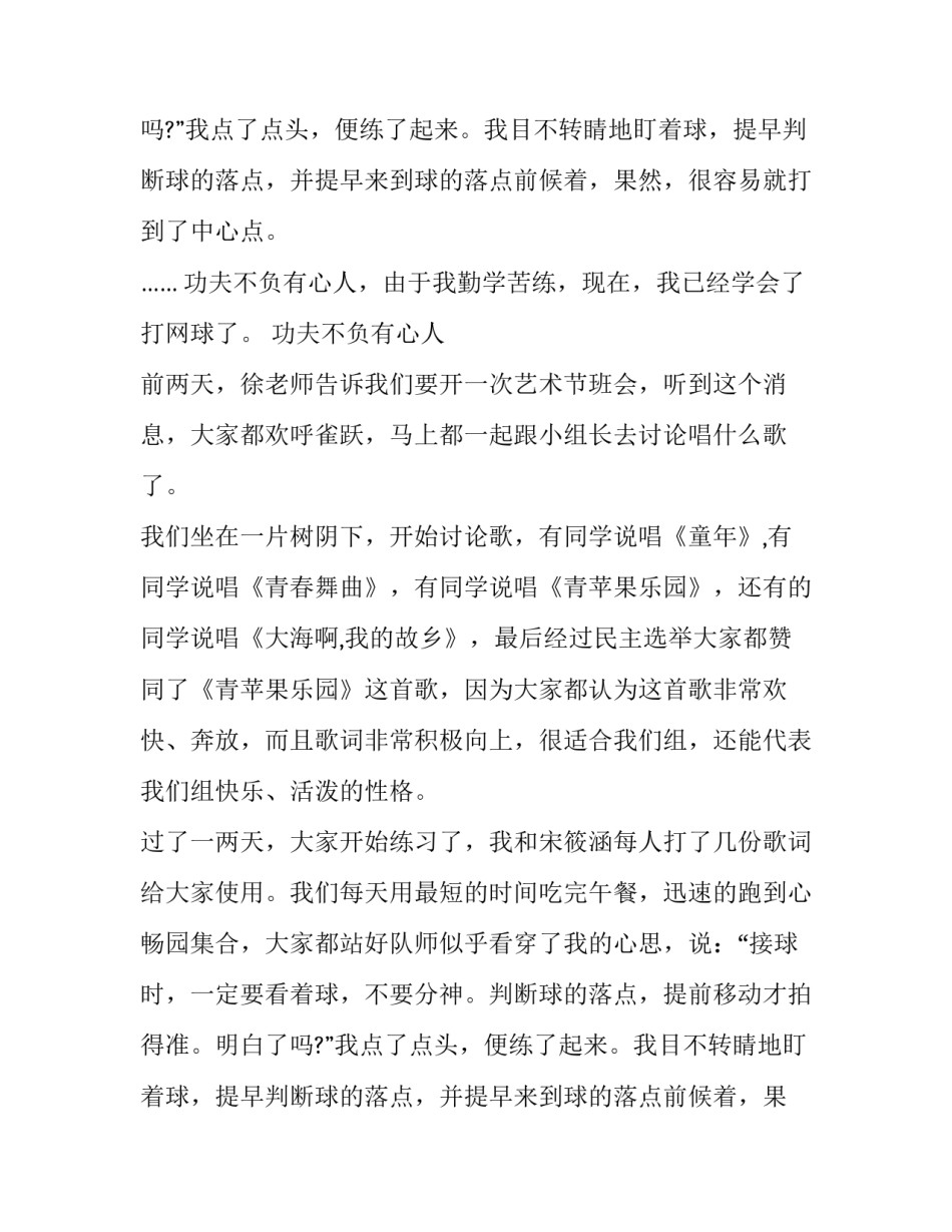 功夫不负有心人作文500字_第2页