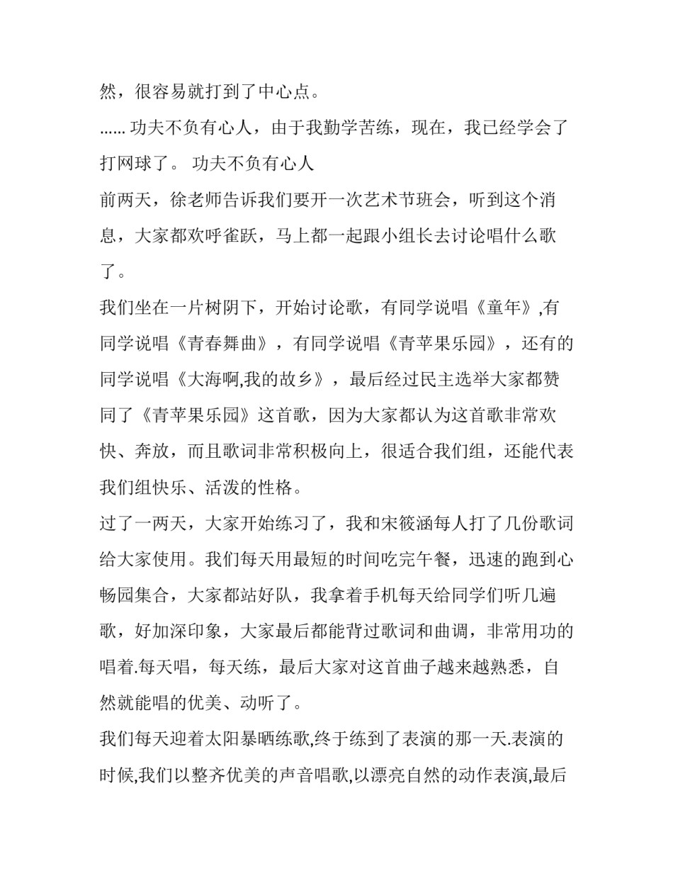 功夫不负有心人作文500字_第3页