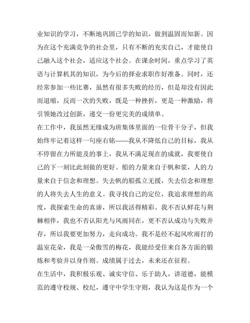 三好学生申请书简短200字 三好学生申请书?(3篇)_第2页