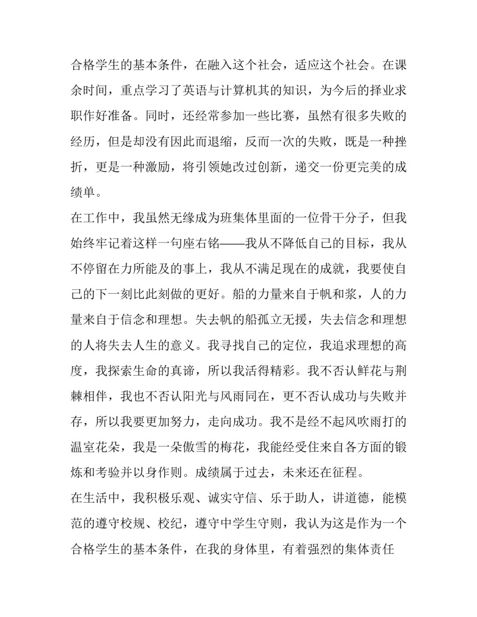 三好学生申请书简短200字 三好学生申请书?(3篇)_第3页