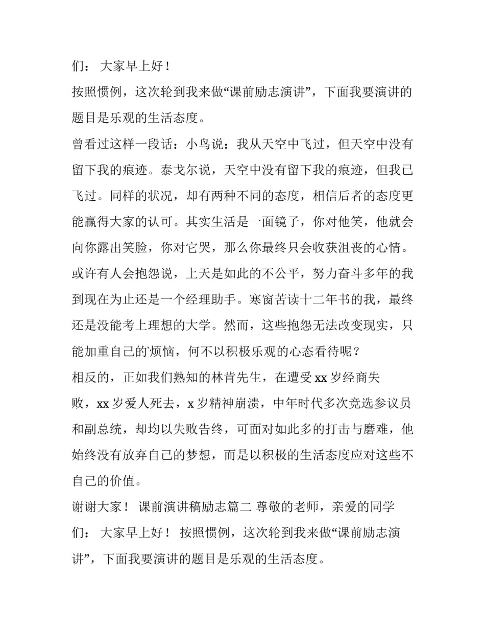 课前演讲稿励志(12篇)_第2页