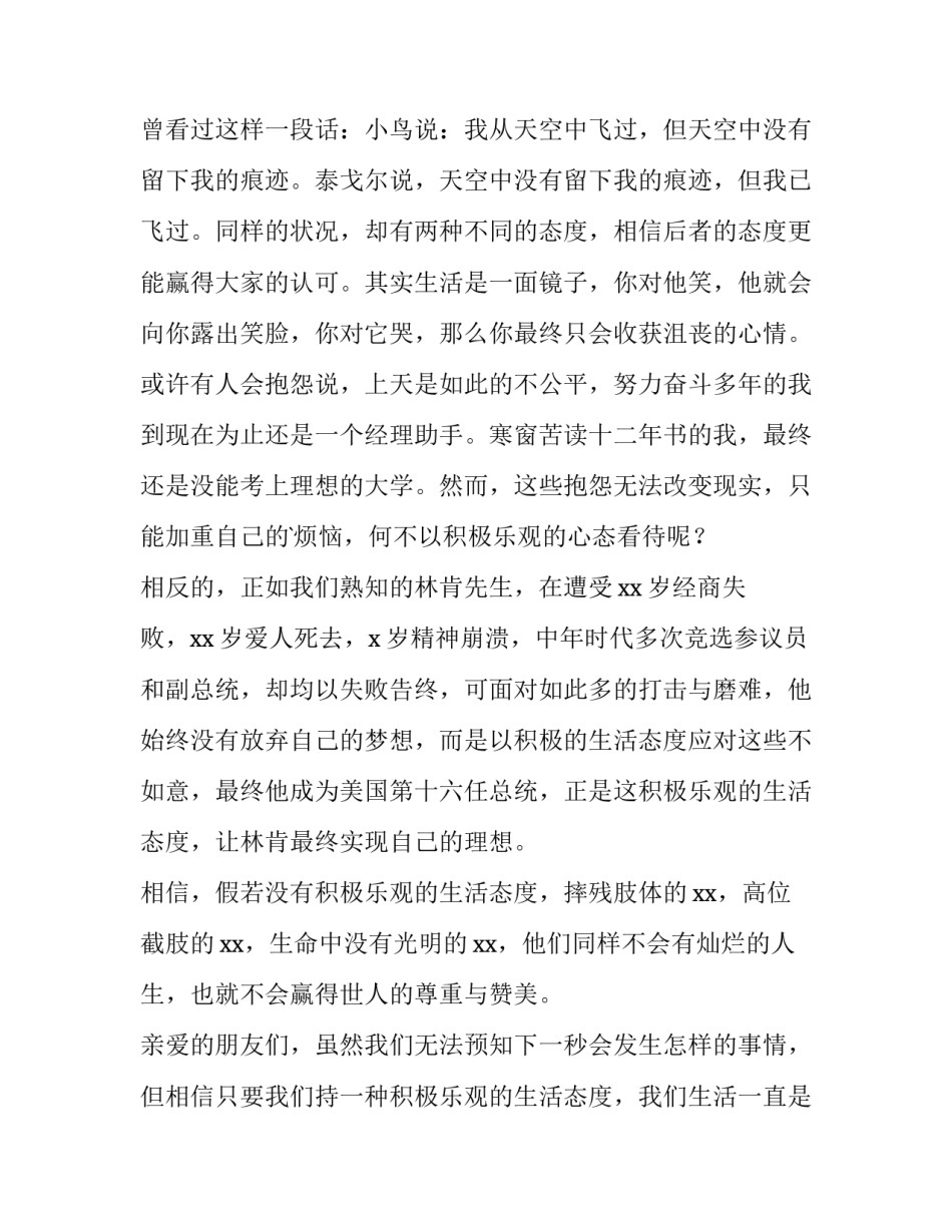 课前演讲稿励志(12篇)_第3页