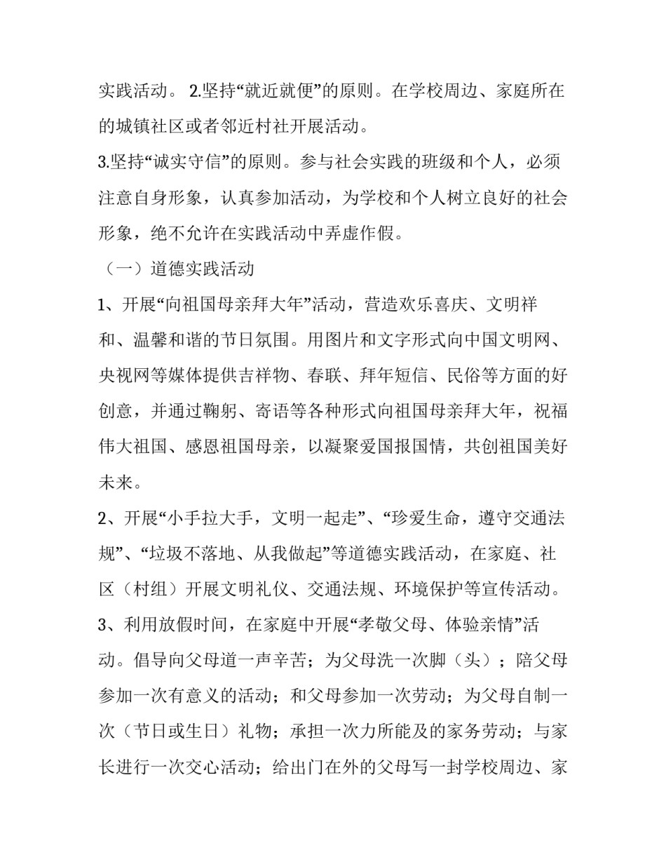 最新中学社会实践活动方案及总结 中学社会活动实践活动计划(十二篇)_第2页