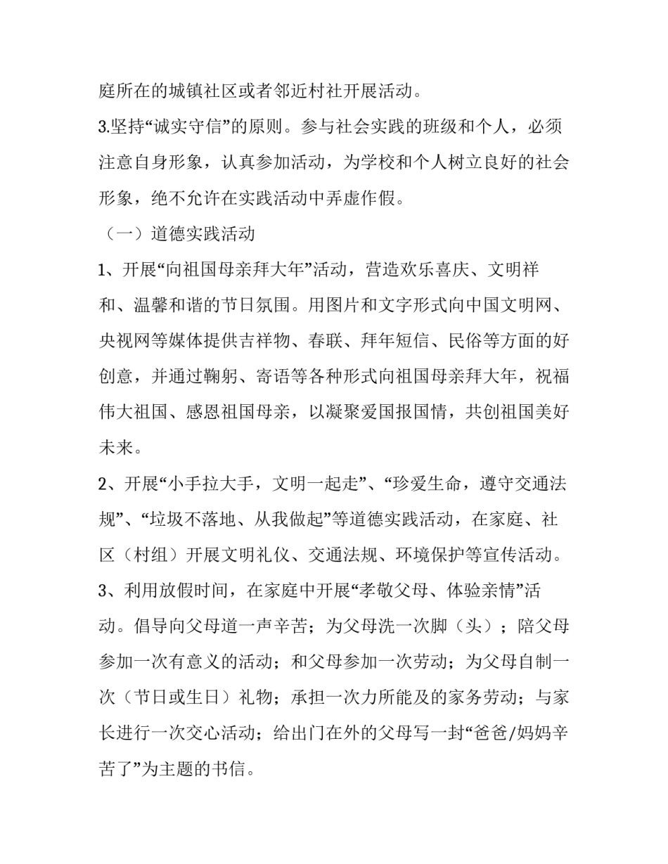 最新中学社会实践活动方案及总结 中学社会活动实践活动计划(十二篇)_第3页