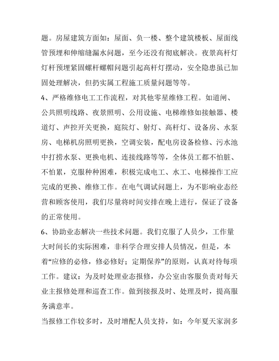 2023年水煤浆厂检修班工作计划(41篇)_第2页
