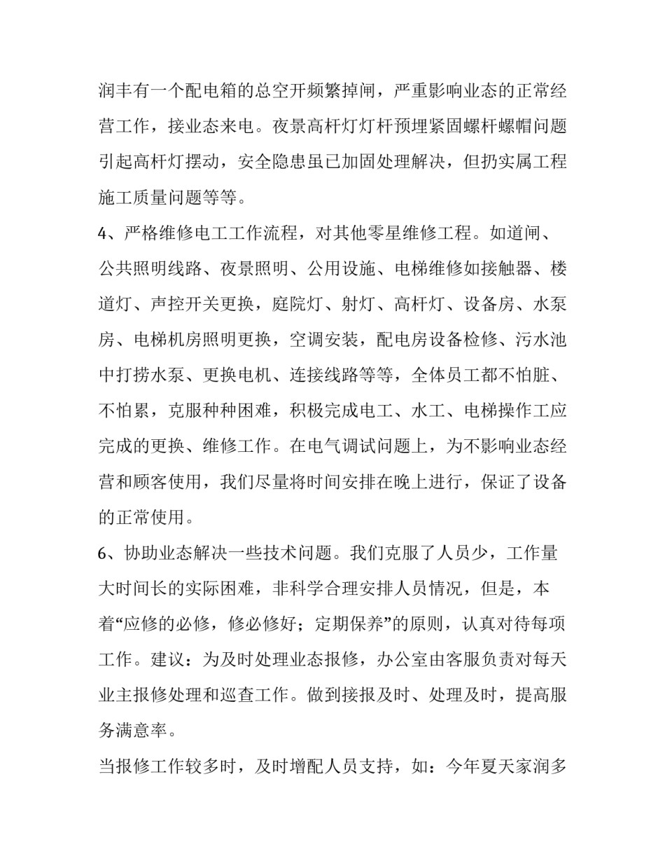 2023年水煤浆厂检修班工作计划(41篇)_第3页