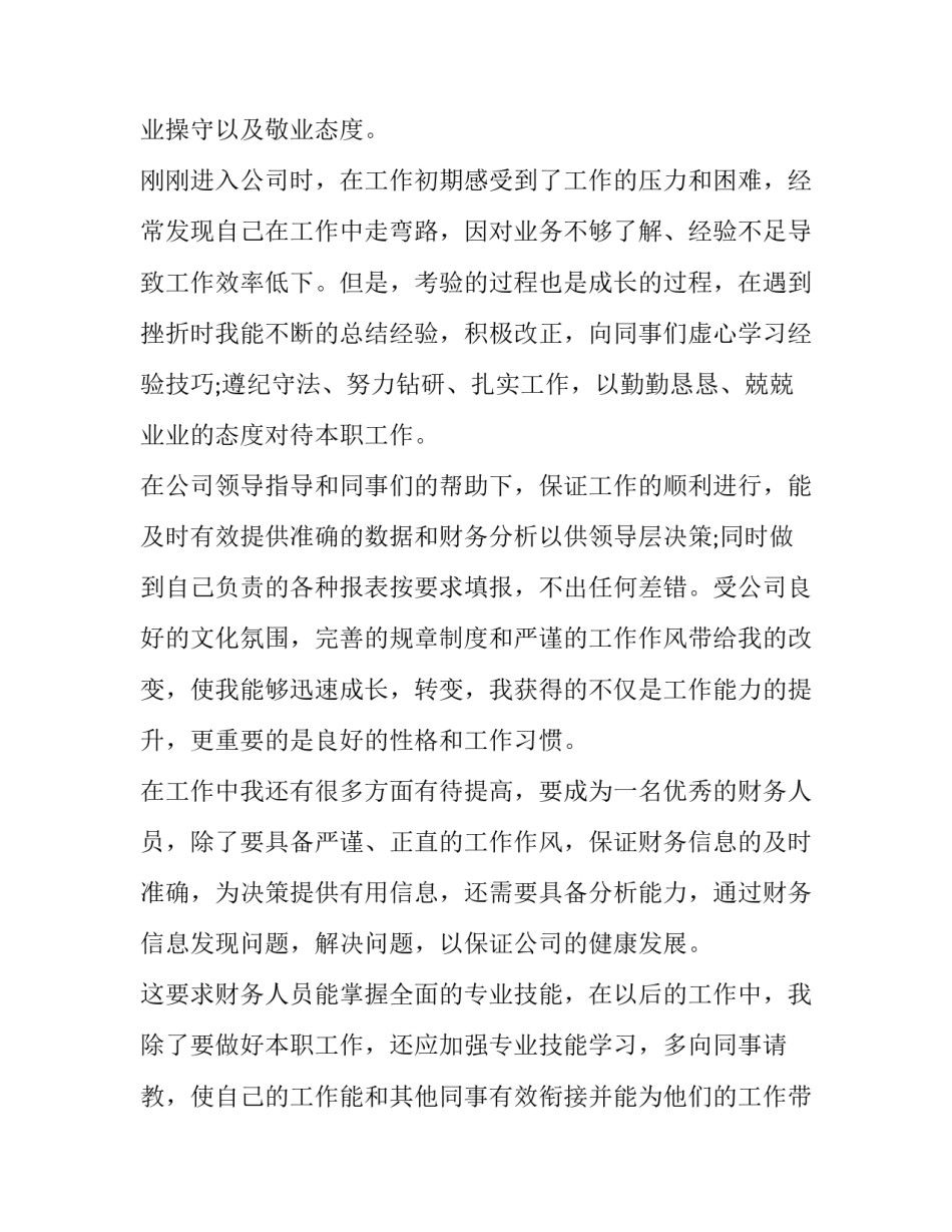2023年会计财务工作自我总结 财务会计自我评价简历(5篇)_第3页