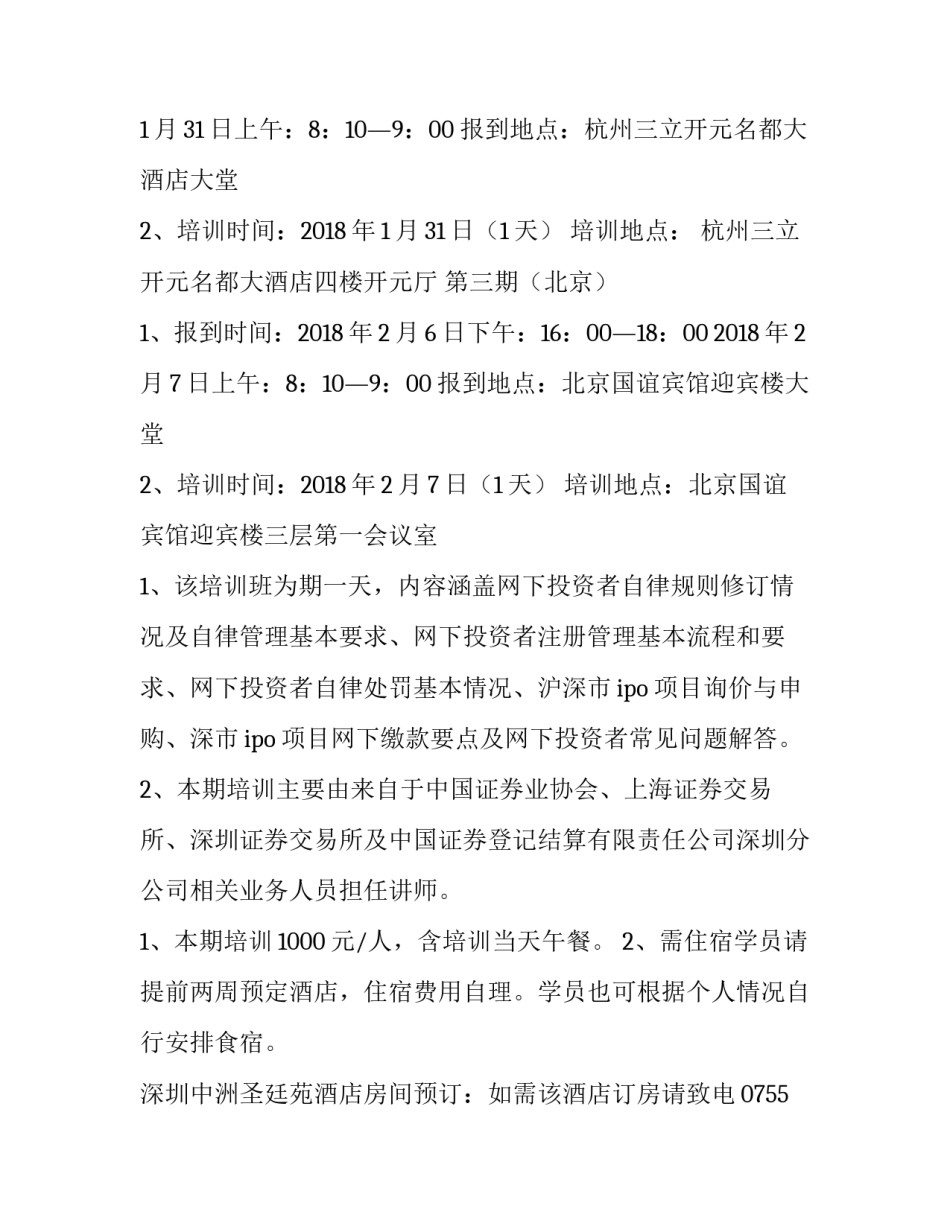 培训班的通知 开展培训班的通知(7篇)_第3页