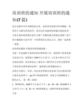 培训班的通知 开展培训班的通知(7篇)