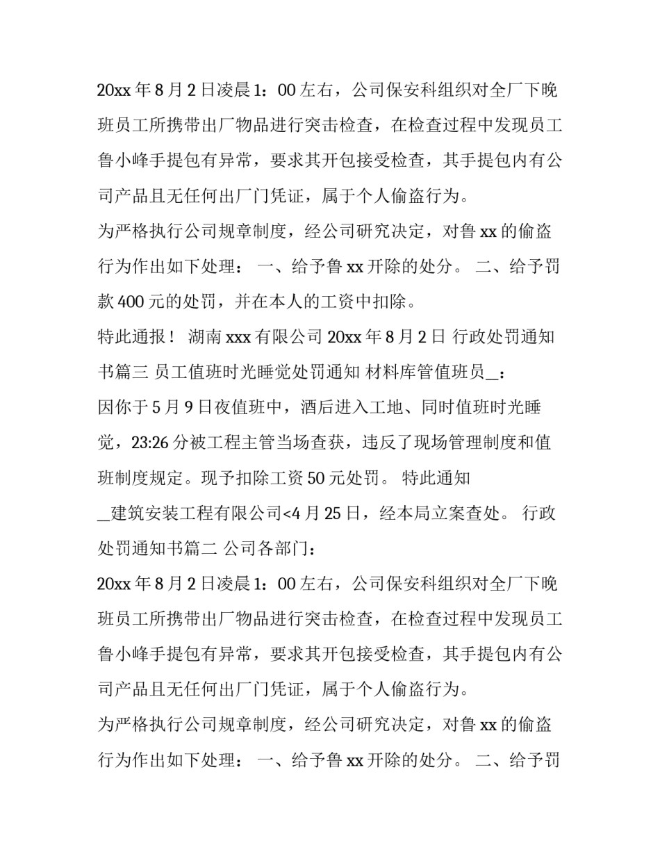 2023年行政处罚通知书(五篇)_第2页