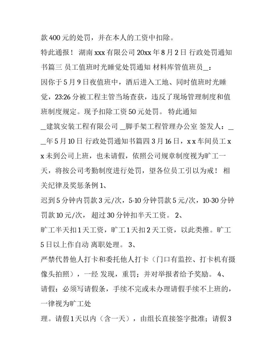 2023年行政处罚通知书(五篇)_第3页