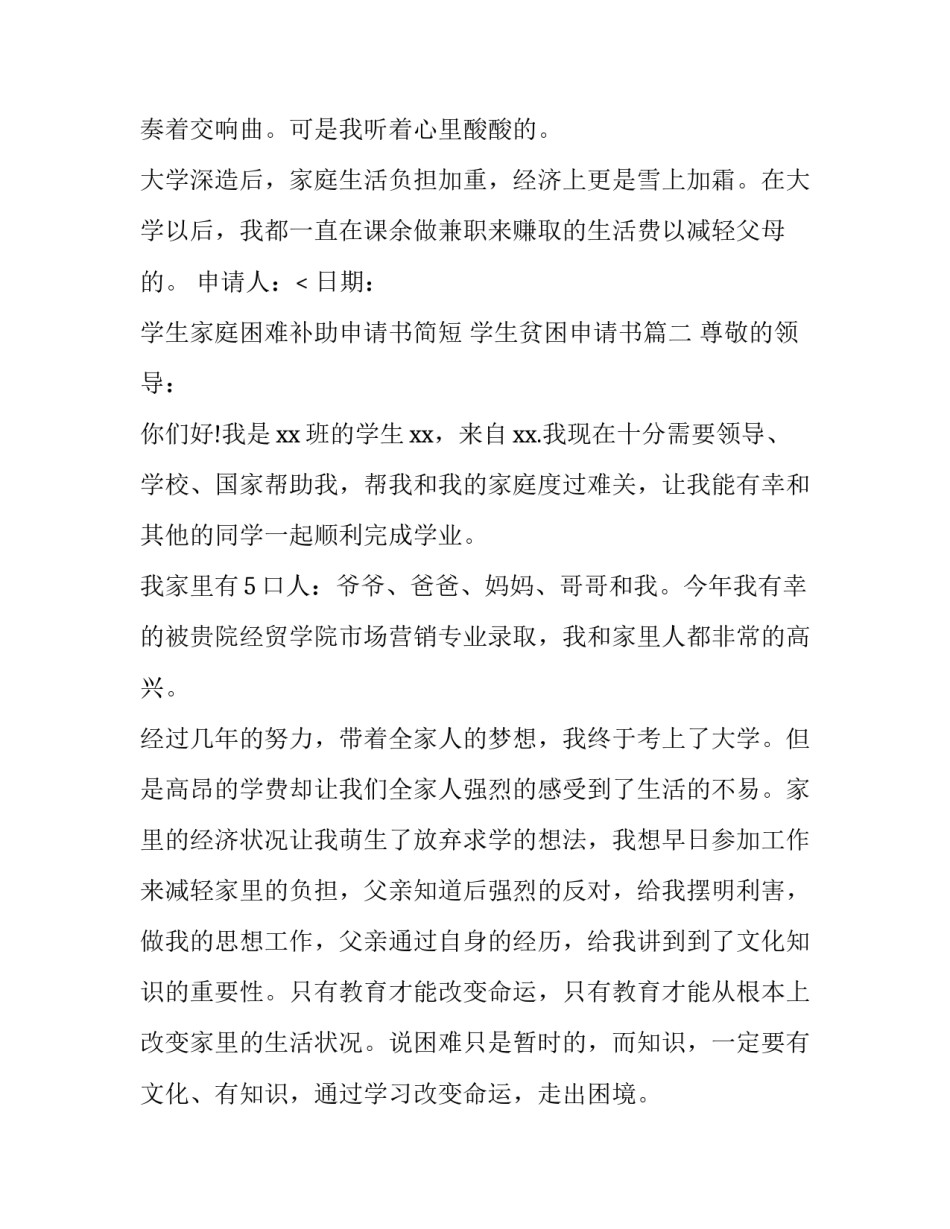 2023年学生家庭困难补助申请书简短 学生贫困申请书(5篇)_第3页