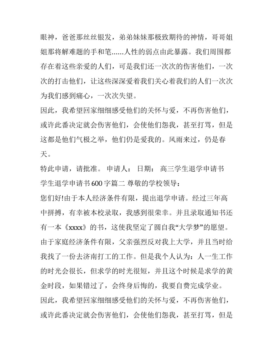 2023年高三学生退学申请书 学生退学申请书600字(11篇)_第2页