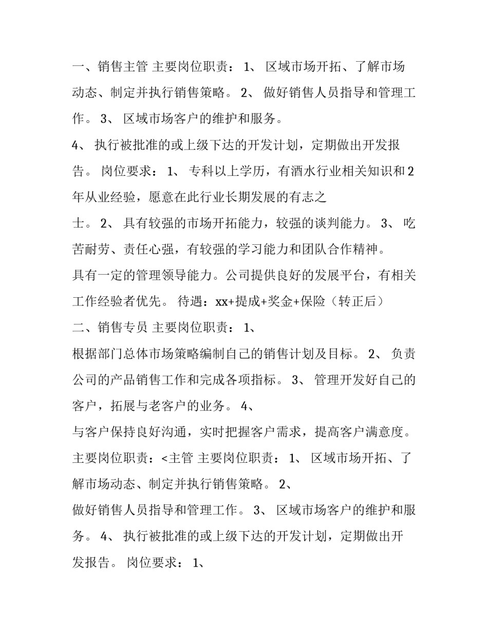 2023年企业招聘启事会计 企业招聘启事基本情况(九篇)_第2页