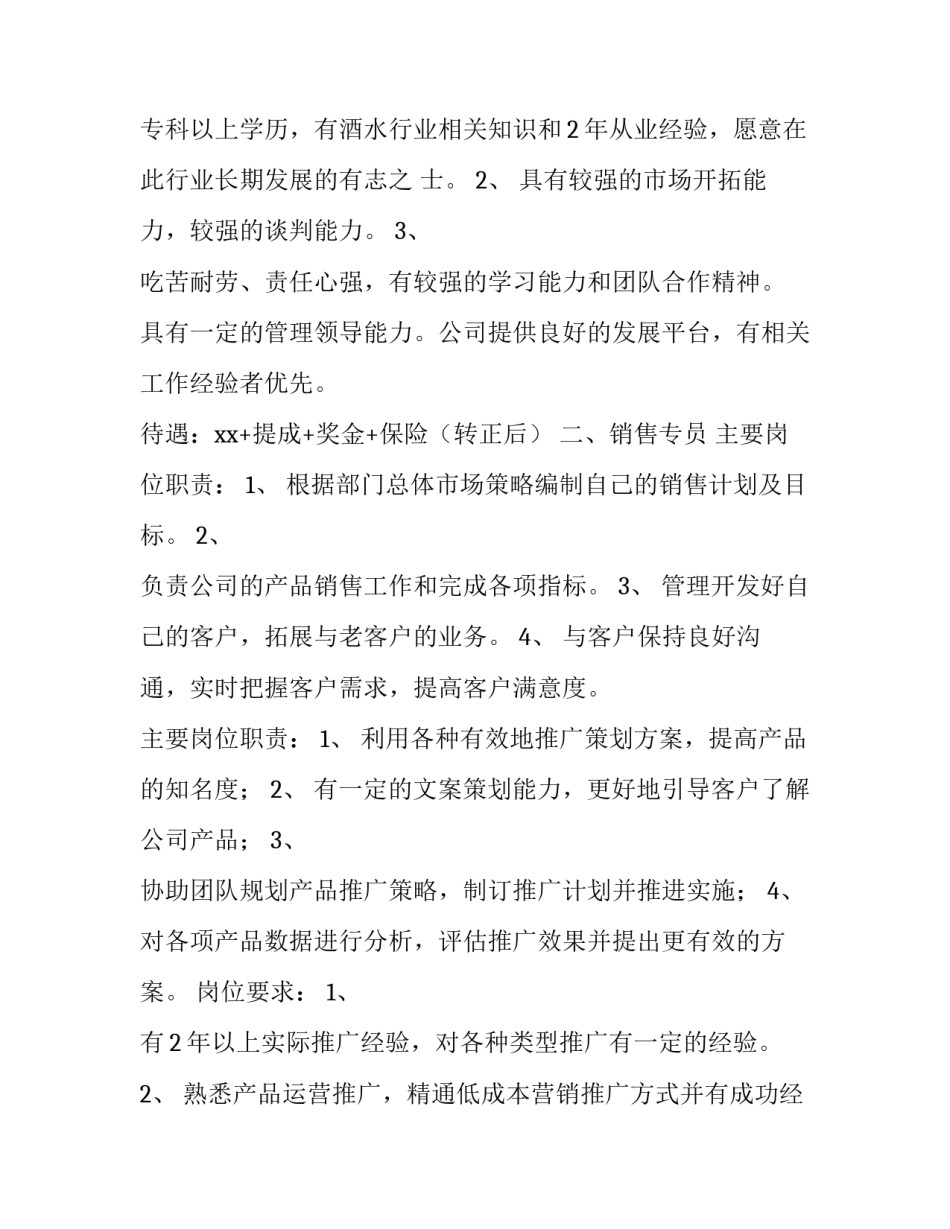 2023年企业招聘启事会计 企业招聘启事基本情况(九篇)_第3页