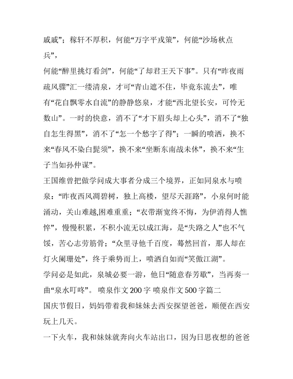 喷泉作文200字 喷泉作文500字(三篇)_第2页