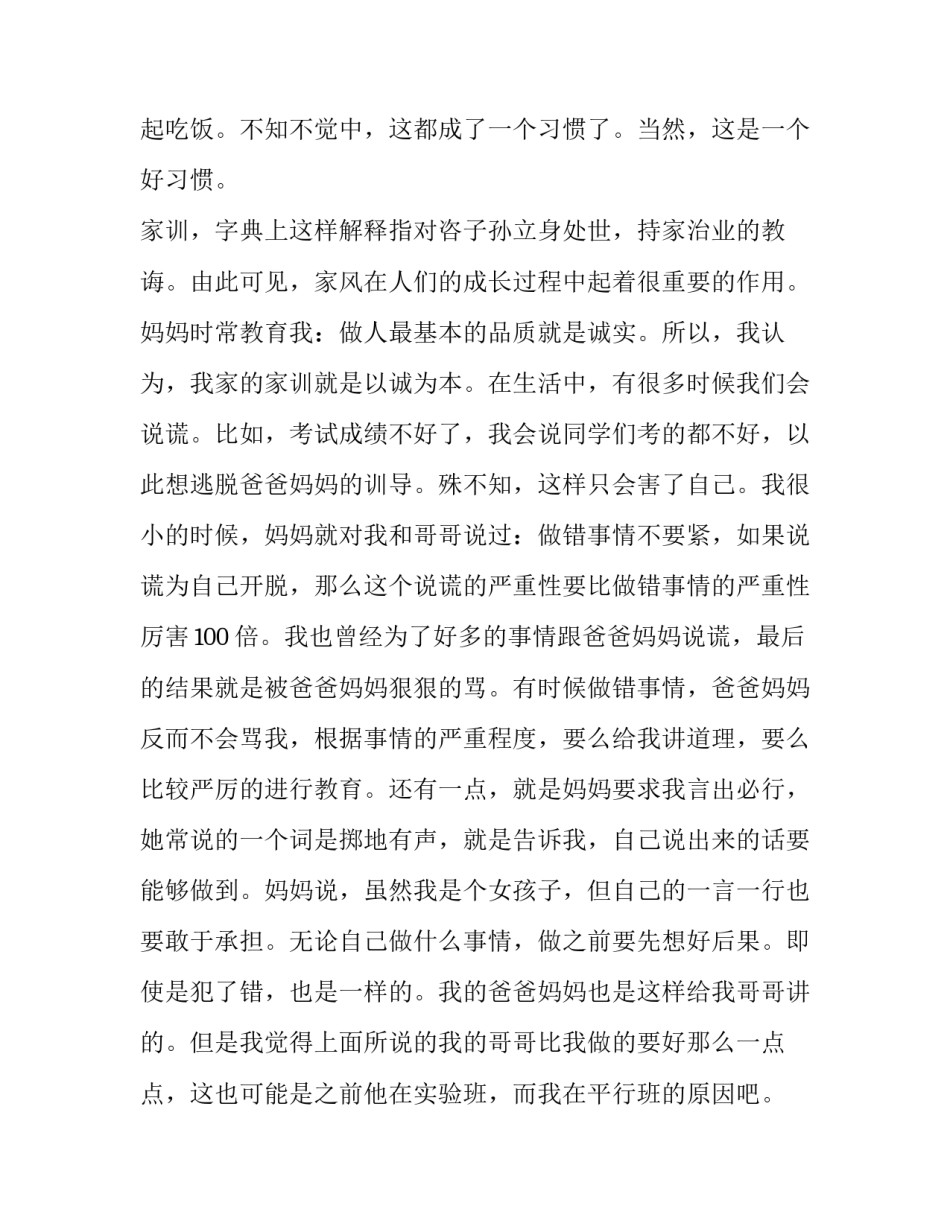 最新家风家规家训演讲稿(三篇)_第2页
