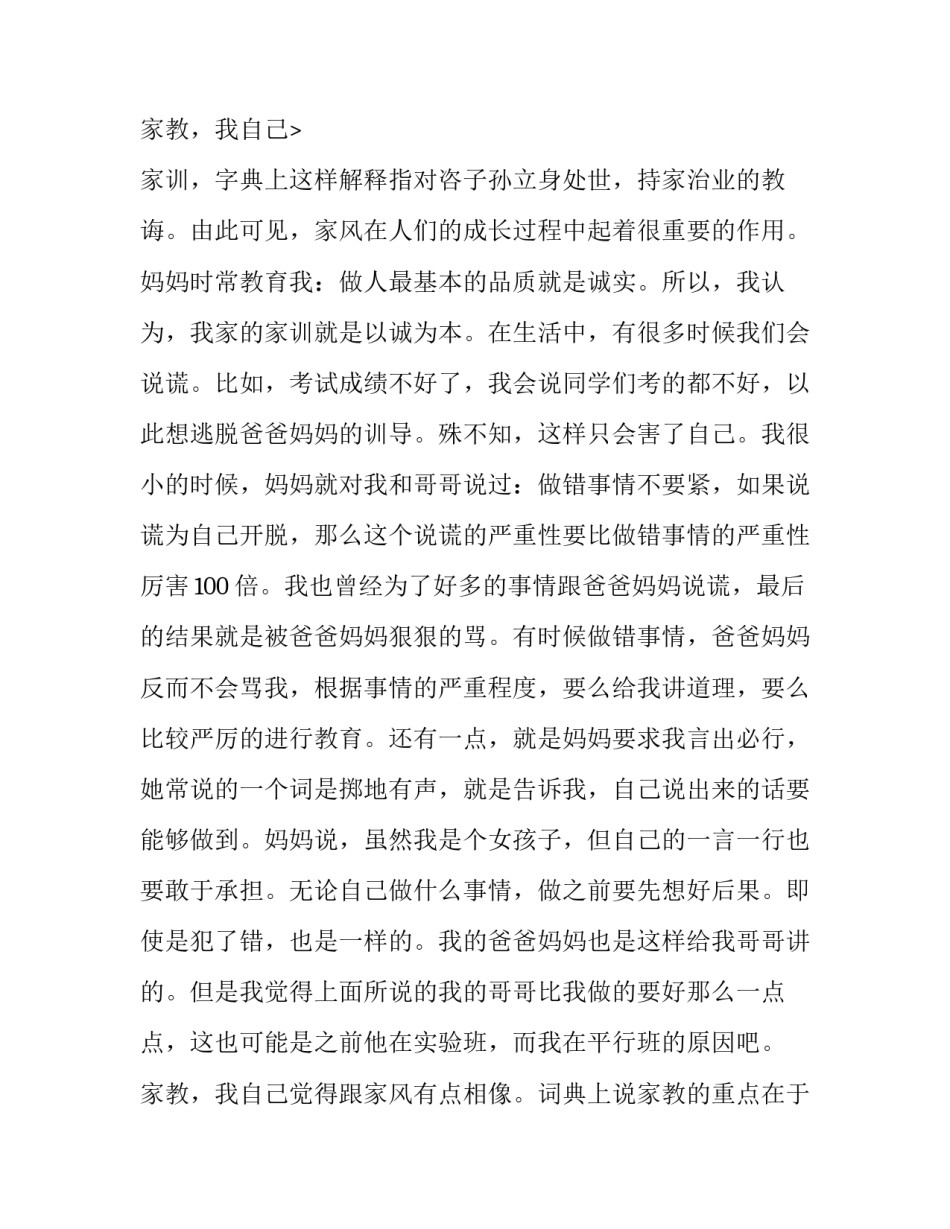 最新家风家规家训演讲稿(三篇)_第3页