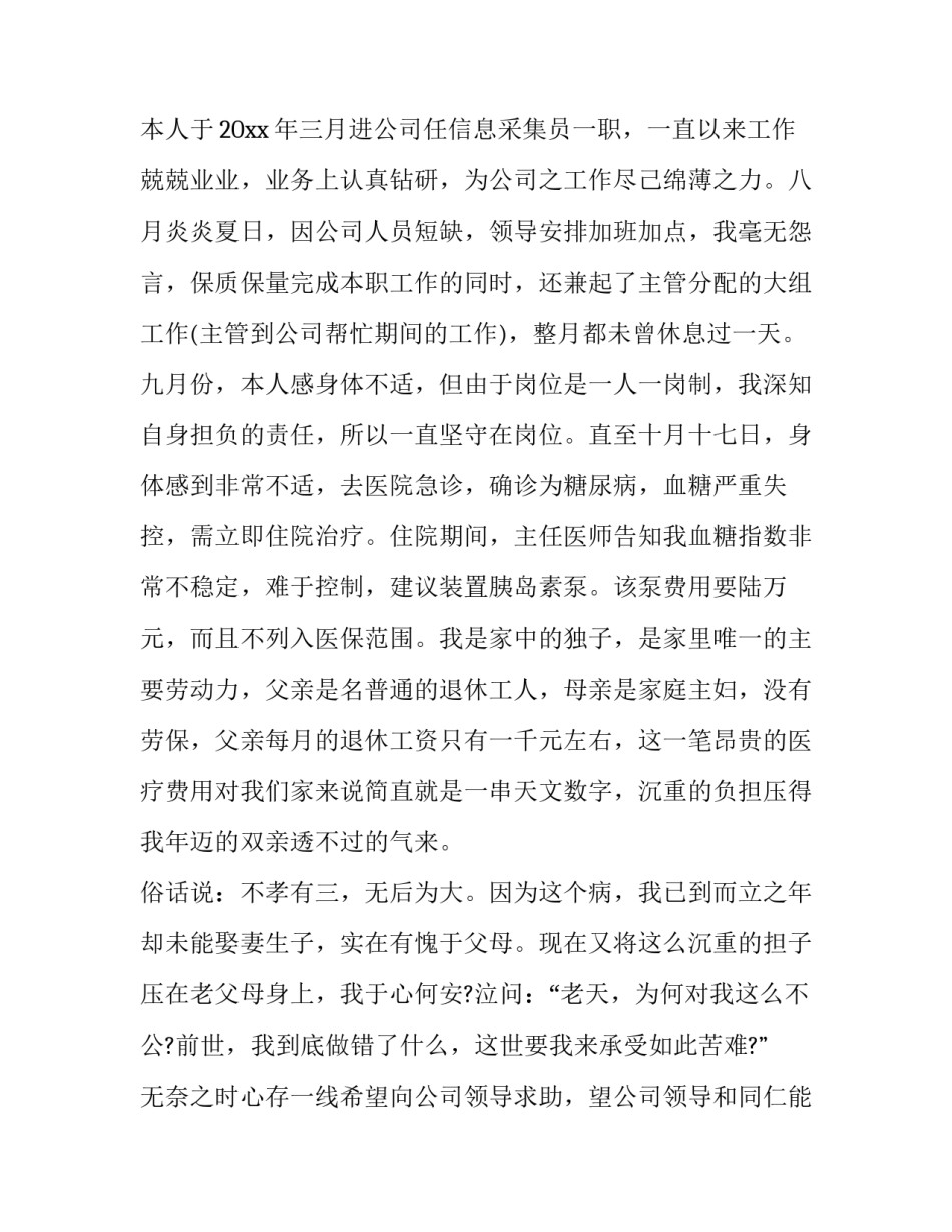 2023年怎样写困难职工申请书(5篇)_第3页