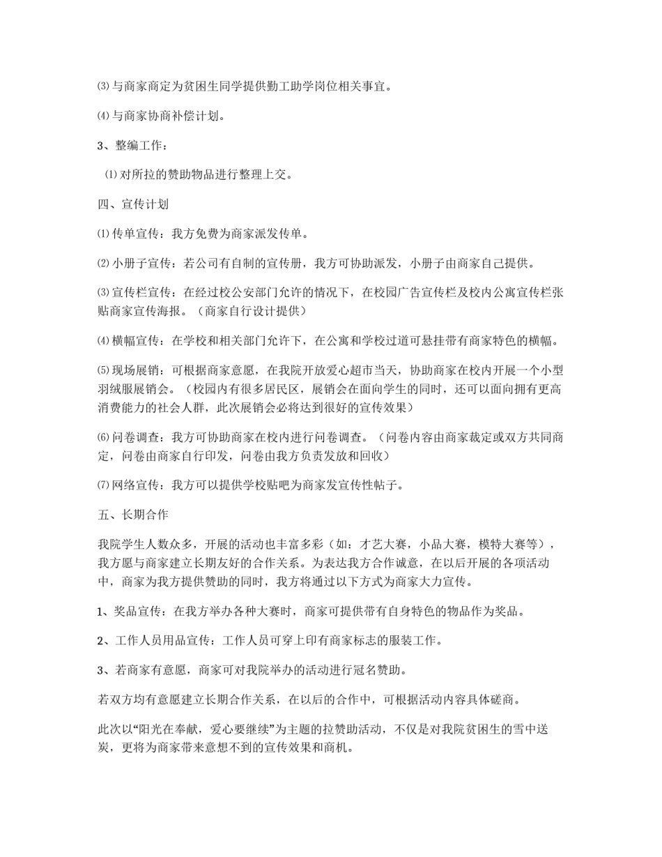 2012年外联部拉取羽绒服赞助策划书_第2页