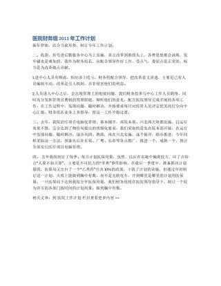 医院财务组2011年工作计划
