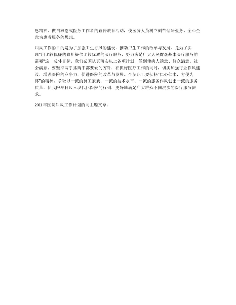 2011年医院纠风工作计划_第2页
