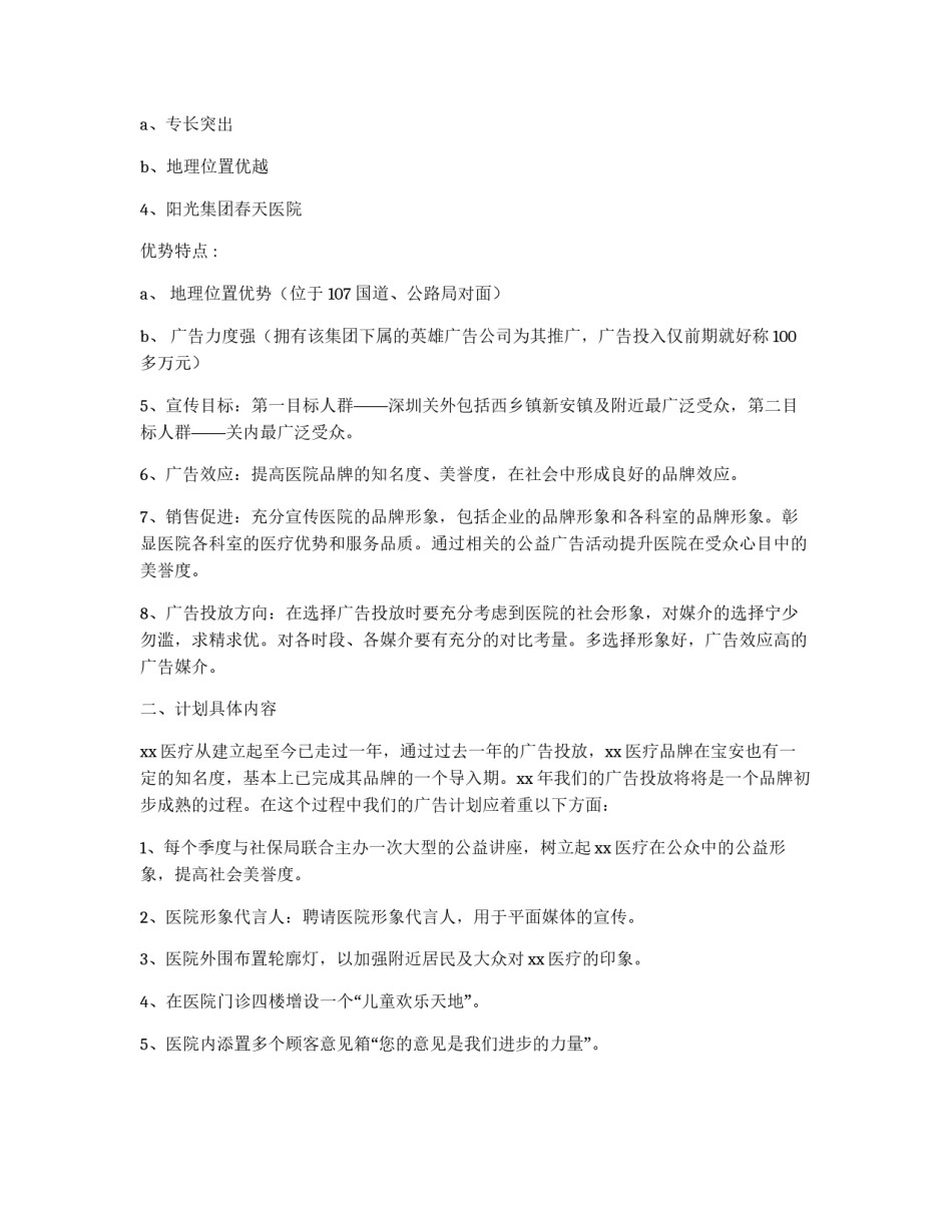 2011年医院企划部工作计划_第2页