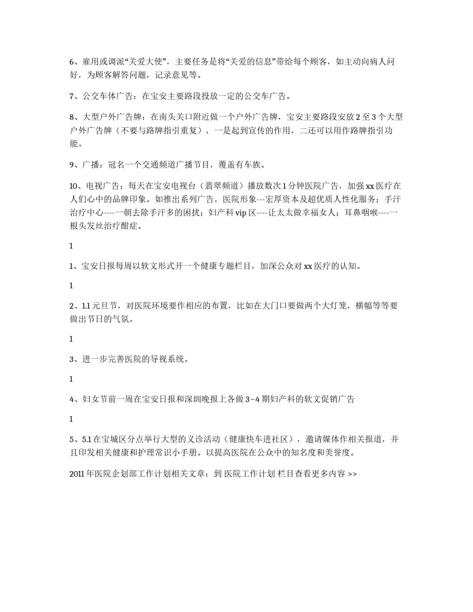 2011年医院企划部工作计划_第3页