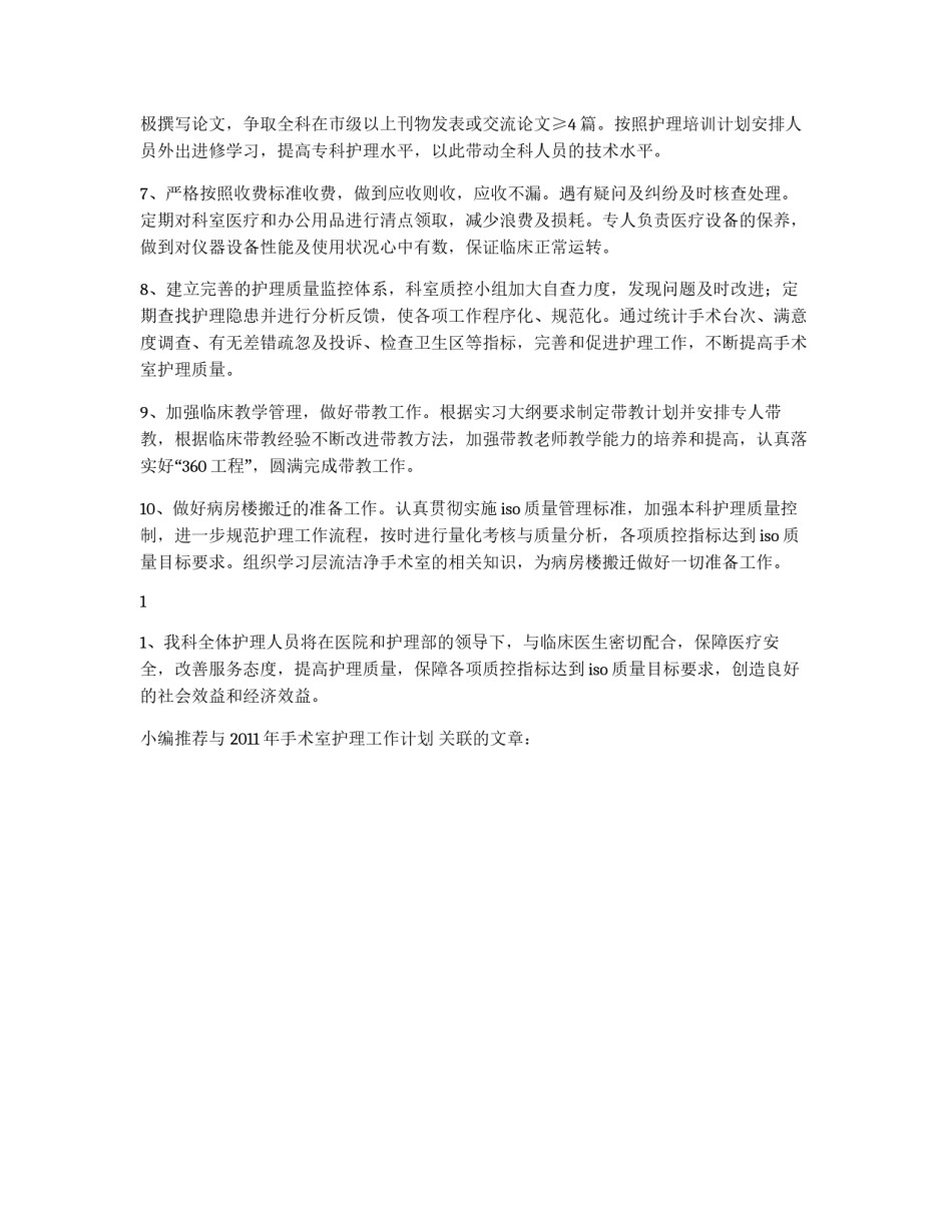 2011年手术室护理工作计划_第2页