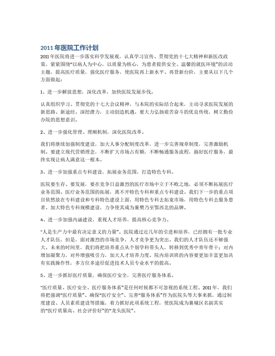 2011年医院工作计划_第1页