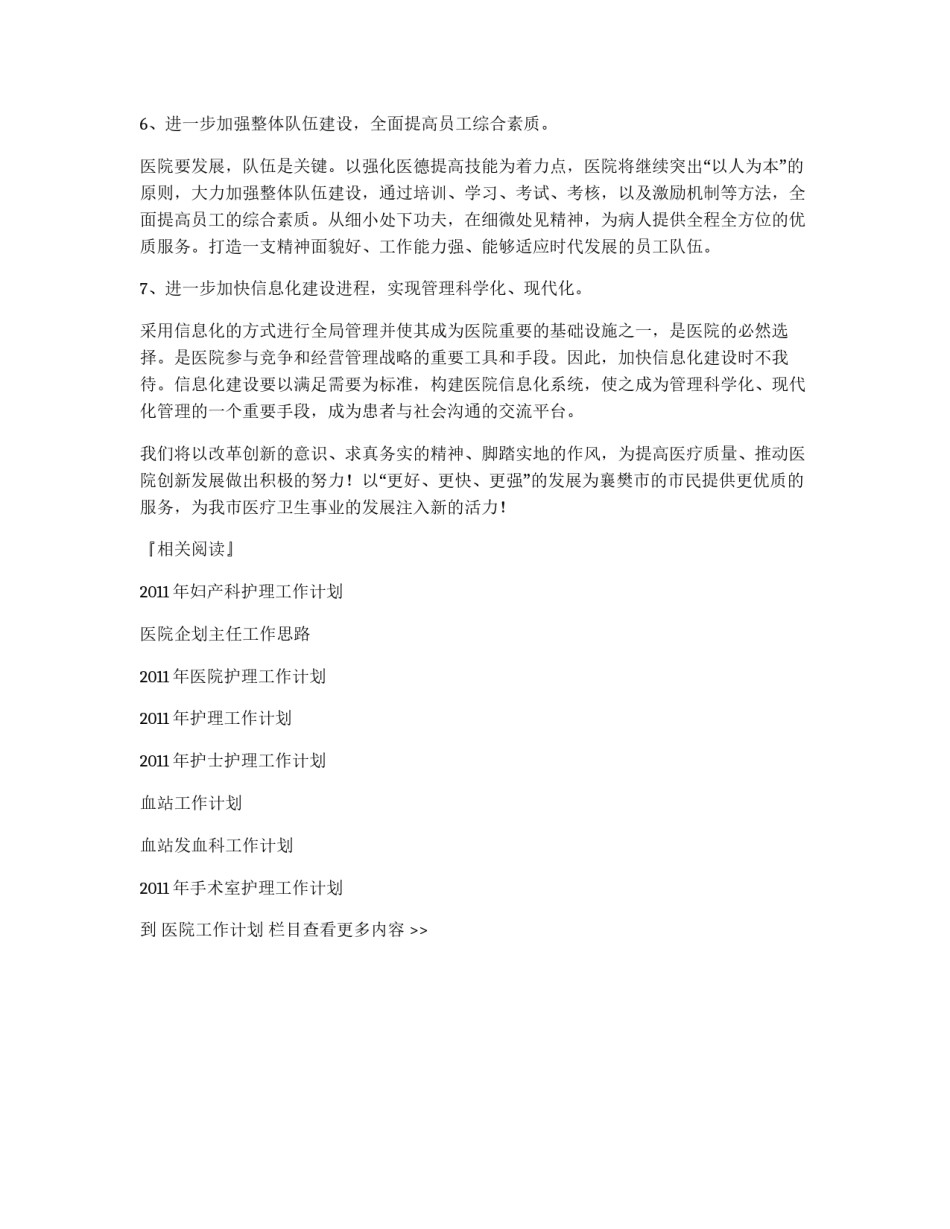 2011年医院工作计划_第2页