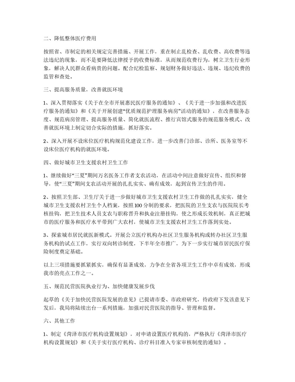 2011年医政工作要点_第2页