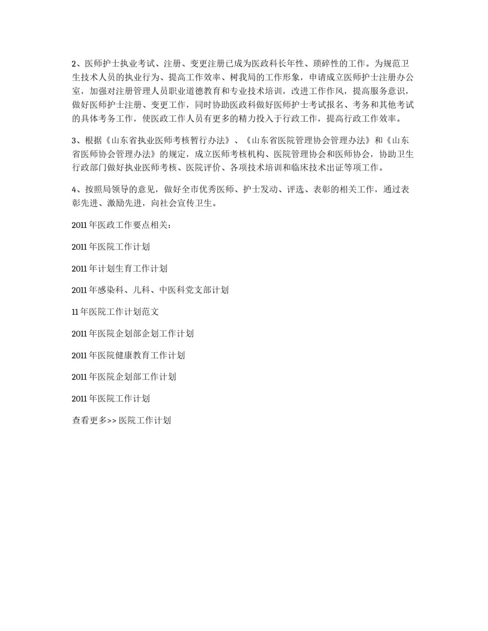 2011年医政工作要点_第3页