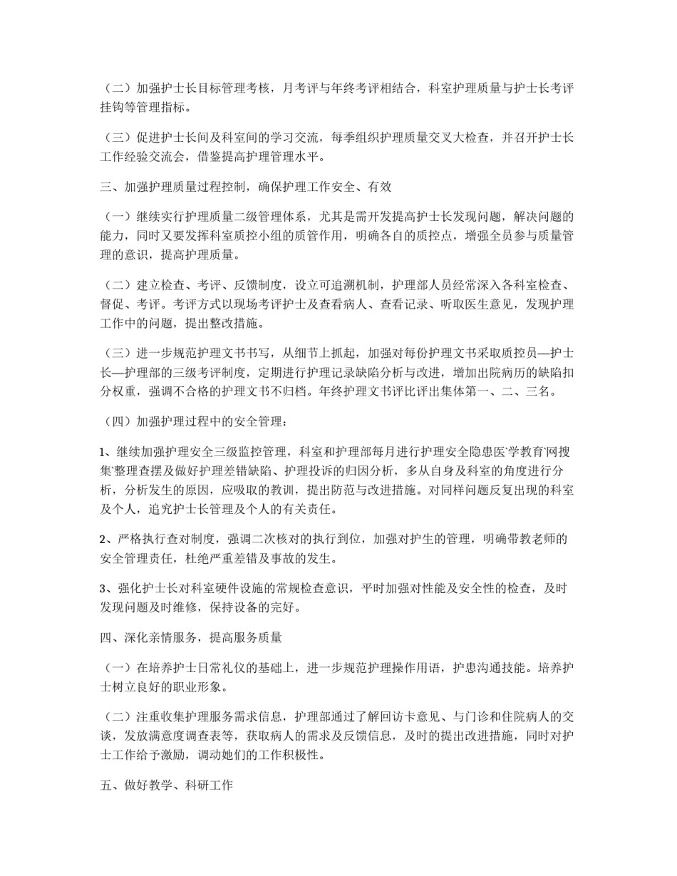 2011年医院护士长工作计划_第2页