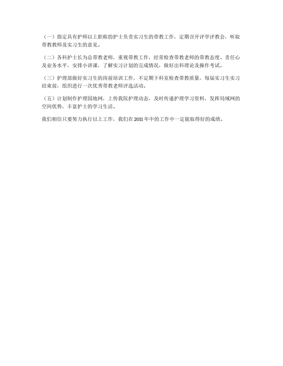 2011年医院护士长工作计划_第3页