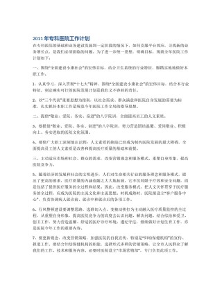 2024年专科医院工作计划