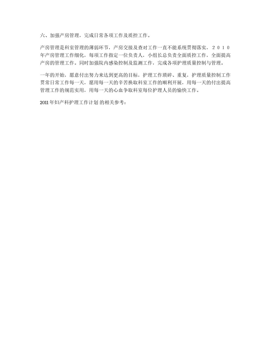 2025年妇产科护理工作计划_第2页