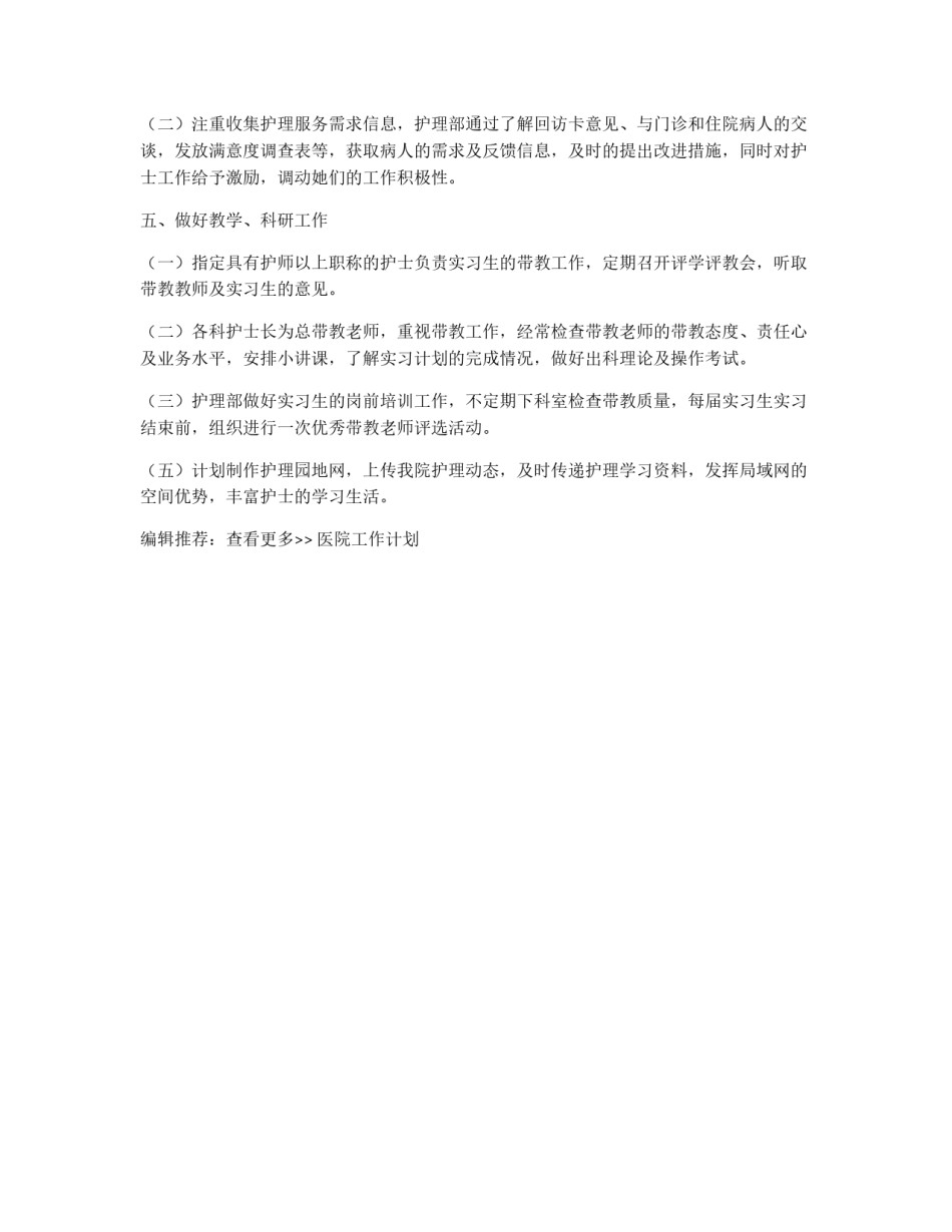 2024年医院护理部工作计划_第3页