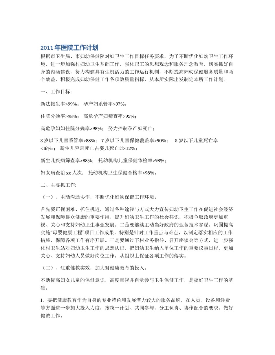 2024年医院工作计划_第1页