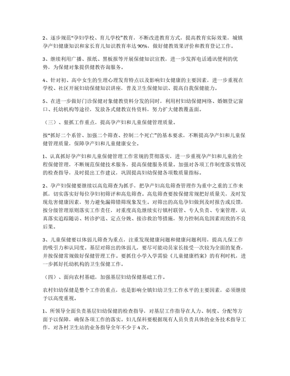 2024年医院工作计划_第2页