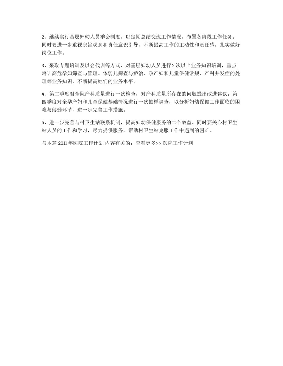 2024年医院工作计划_第3页