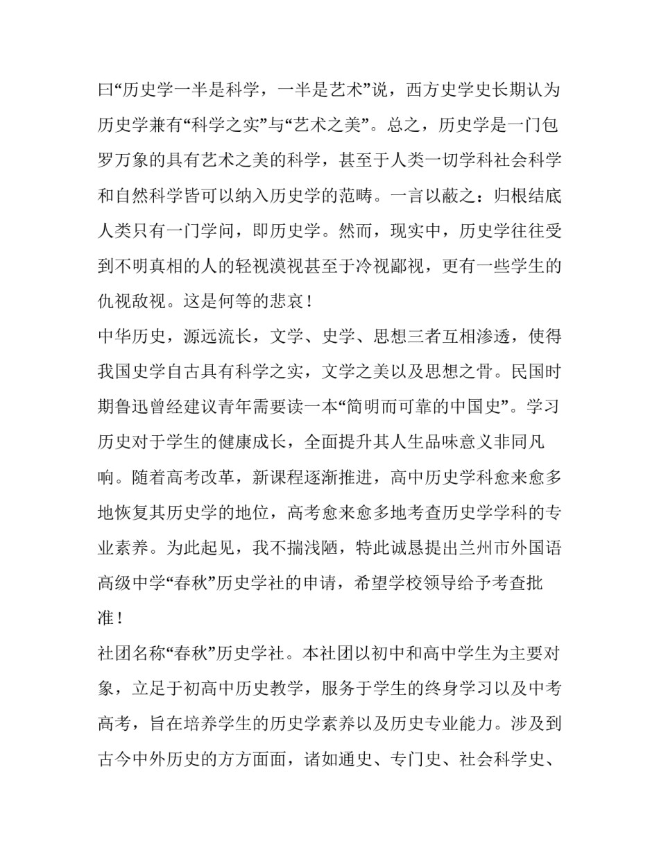 2023年创建社团申请书600到800 创建社团申请书600字高中(14篇)_第2页
