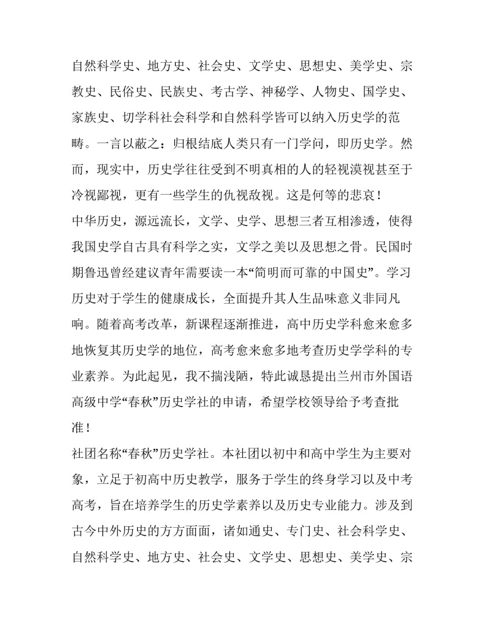 2023年创建社团申请书600到800 创建社团申请书600字高中(14篇)_第3页