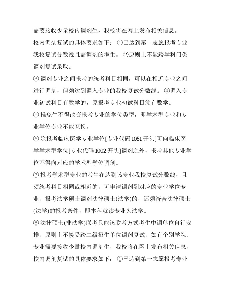 最新中南大学强基计划招生各省名额(四篇)_第2页
