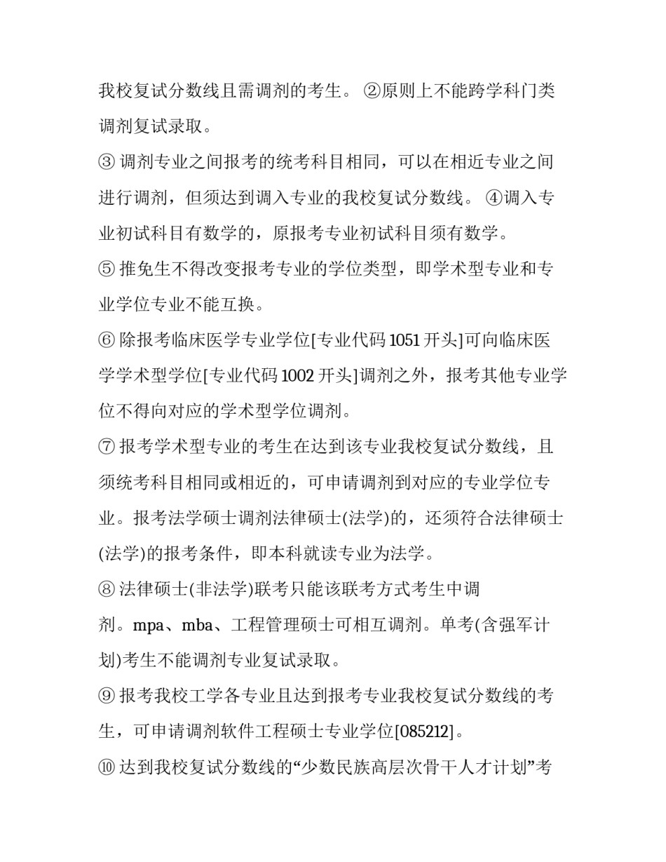 最新中南大学强基计划招生各省名额(四篇)_第3页