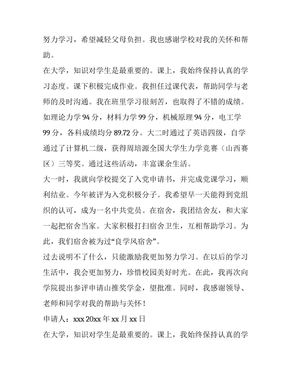 2023年奖学金金申请书(六篇)_第2页