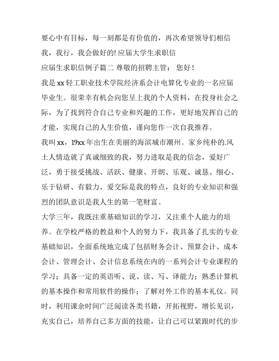 2023年应届大学生求职信 应届生求职信例子(6篇)_第3页
