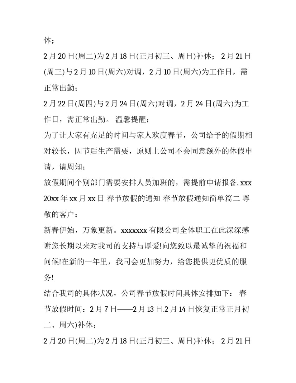 2023年春节放假的通知 春节放假通知简单(5篇)_第2页